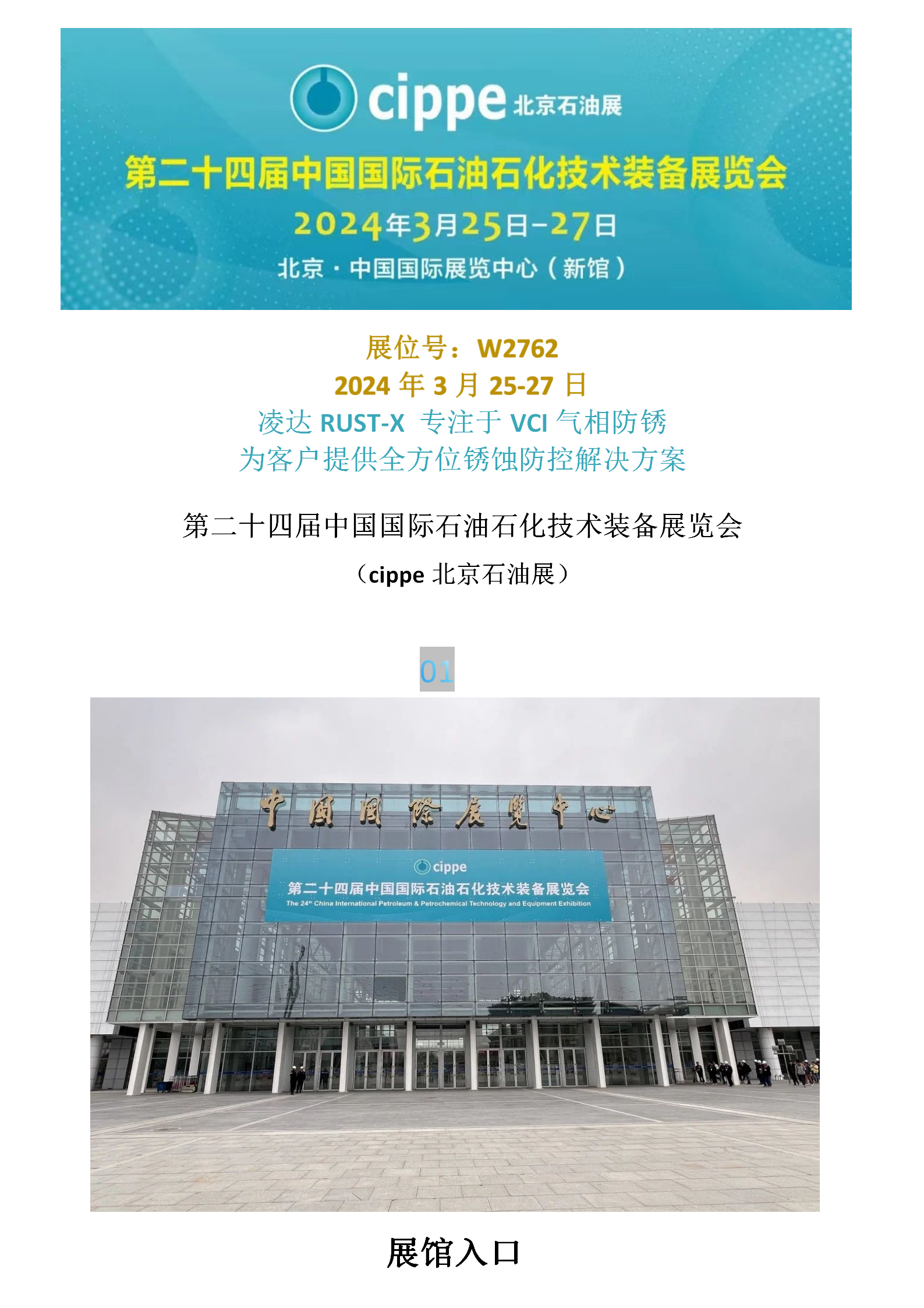 CIPPE 2024北京石油展 第二十四届中国国际石油石化技术装备展览会_01.png