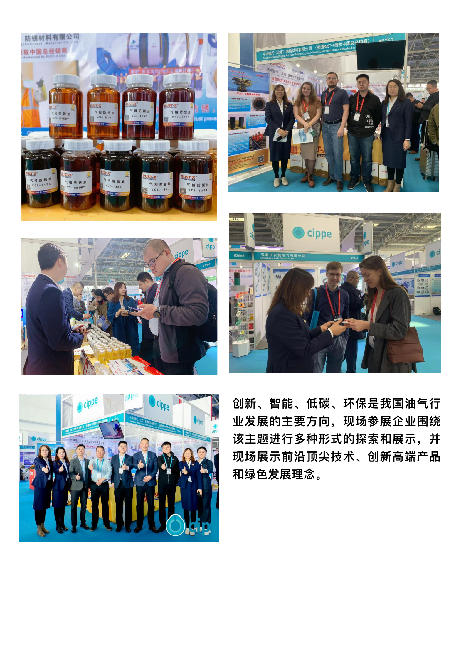 CIPPE 2024北京石油展 第二十四届中国国际石油石化技术装备展览会_05.png