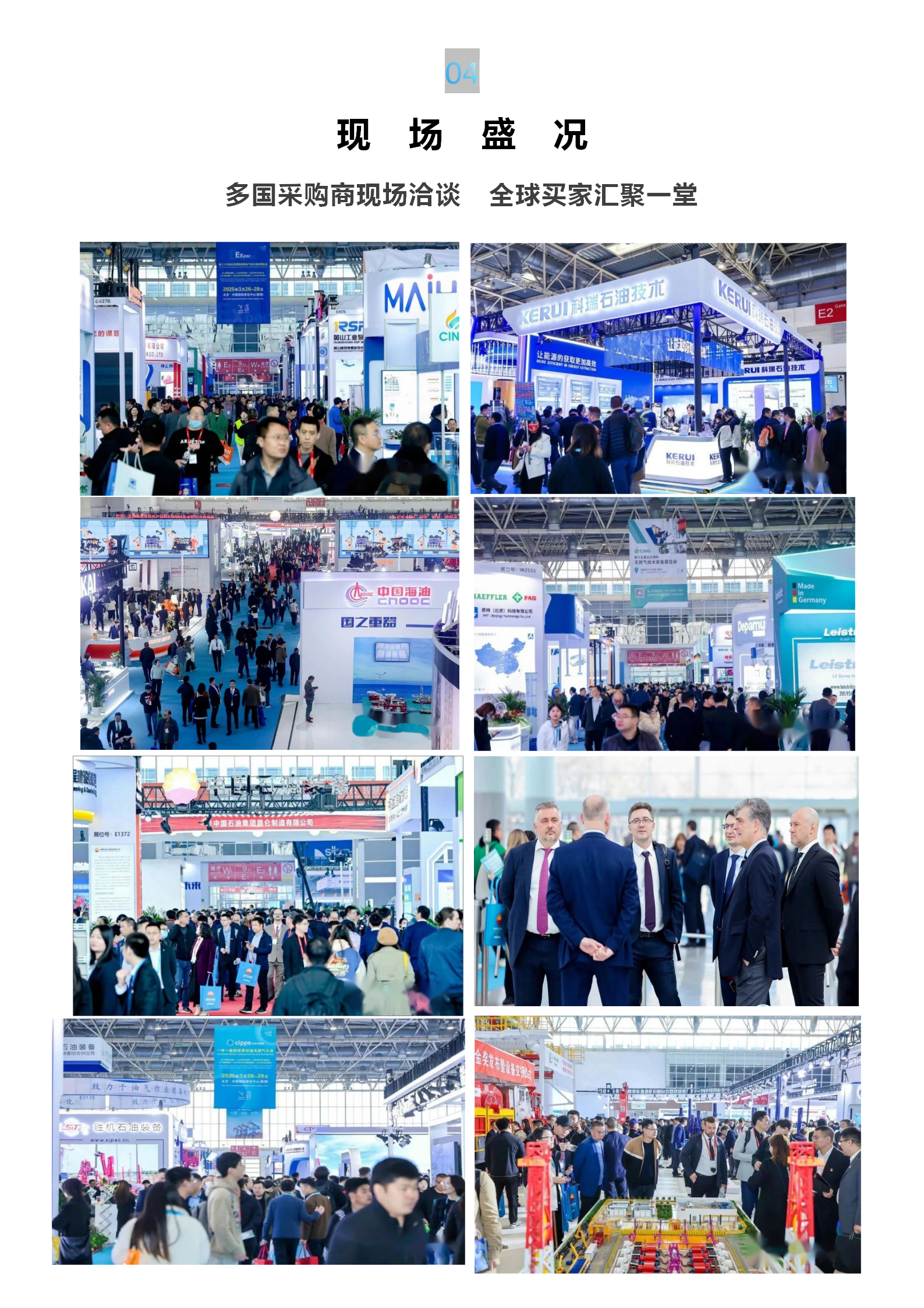 CIPPE 2024北京石油展 第二十四届中国国际石油石化技术装备展览会_06.png